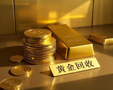黄金回收“三不卖”原则要牢记！